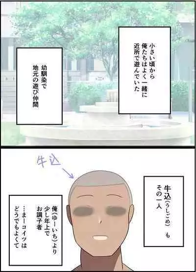 【友情崩壊】抜け駆け 家デート〜即処女ロス アイツら俺の知らない間にこんな事しやがって…