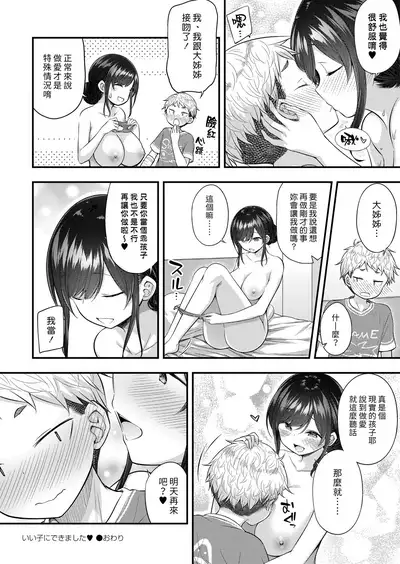 [Purapa] Ii Ko ni Dekimashita | 我可以當乖孩子 (COMIC Reboot Vol. 22) [Chinese] [漢化組漢化組] [Digital]