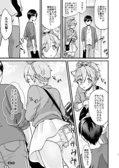 ●●しているとバレずに…!