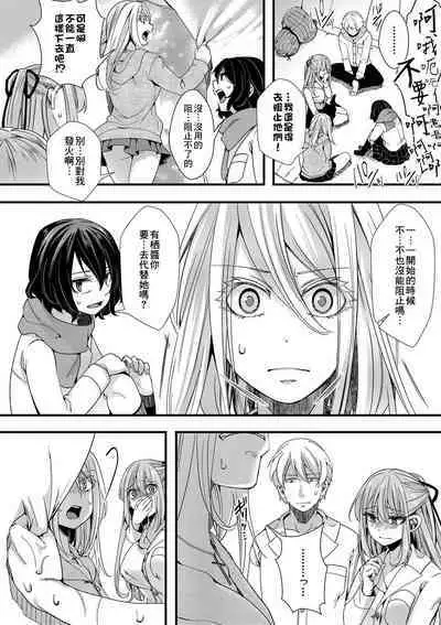 Shuugaku Ryokou ～Owari no Hajimari～| 襲学旅行 第2話～最後的樂園～