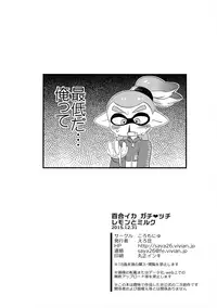 (C89) [Colomonyu (Eromame)] Yuri Ika Gachi♥cchi - Lemon to Milk (Splatoon)