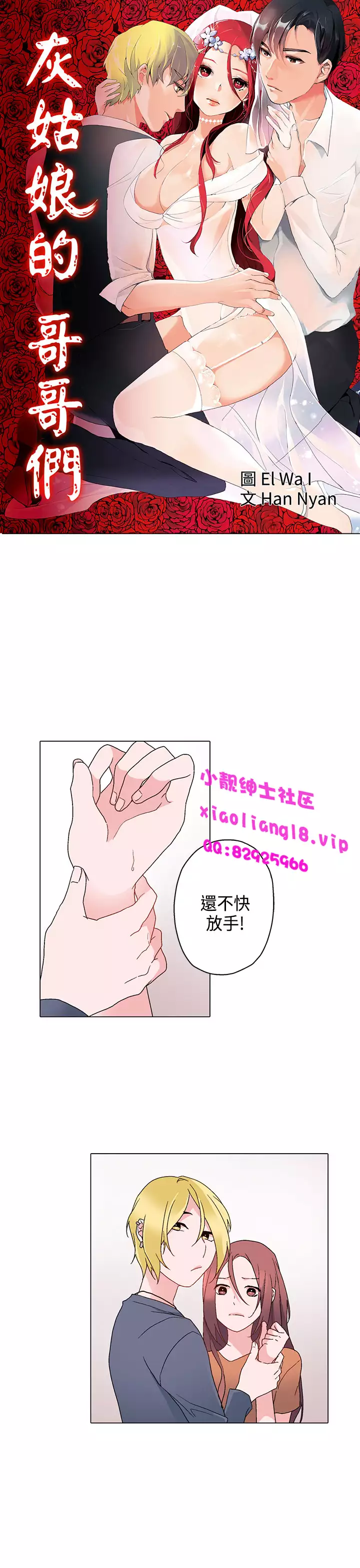 中文韩漫 灰姑娘的哥哥們 Ch.01-10