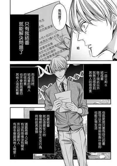 anta wa ore no omegadaro | 你是我的Omega吧 1-6