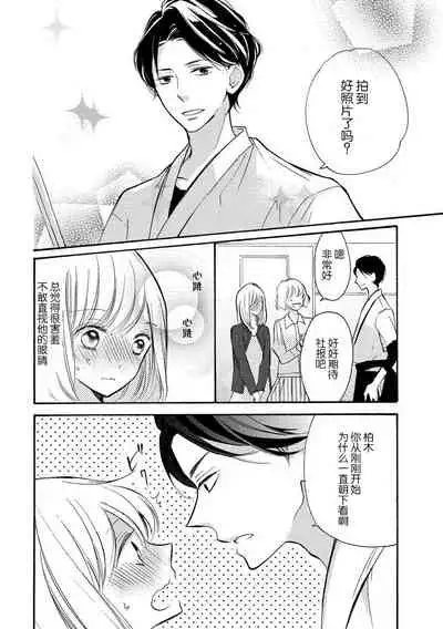 Wafuku no Kedamono | 穿和服的野兽