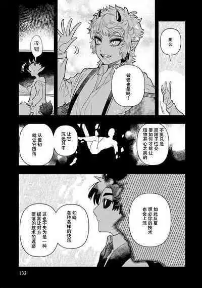 Kojirasekko, Akuma to Ecchi na Keiyaku shita Ken | 关于自卑少女与恶魔签订涩涩契约这件事 1-7