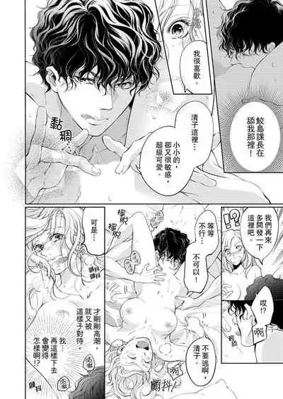 将妳的一切全部拥入怀中~交往0日、立刻结婚！？~ 01-25 Chinese [拾荒者汉化组]