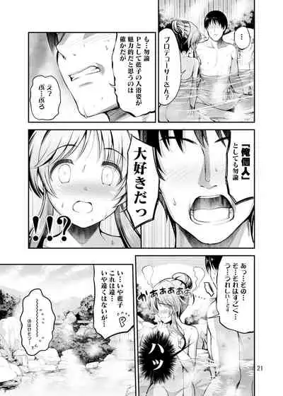 ゆるふわ乙女と温泉旅行