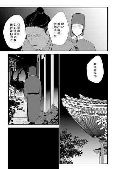 Kokou no Ou to Yotogi no Jouai | 孤高的王与侍寝者之间的情爱 Ch. 3