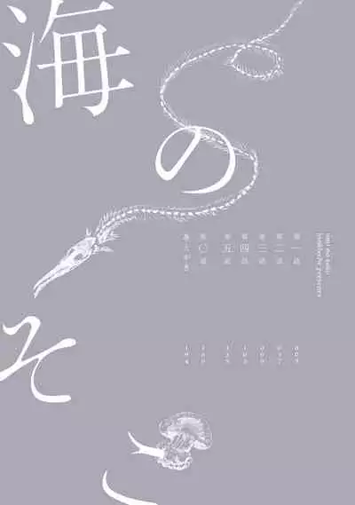 Umi no Soko | 深海之中 Ch. 1