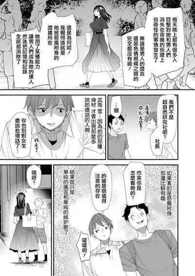 Inma Joshi Daisei no Yuuutsu Ch. 1 Uwasa no Joshidaisei Takemi Yuki