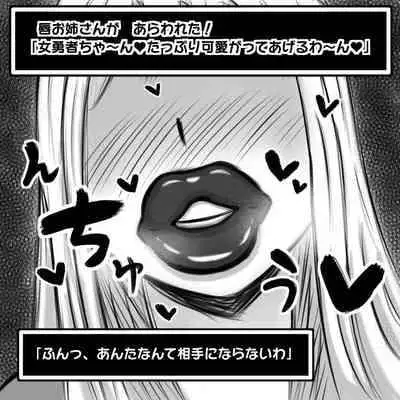 [ドラゴン浜崎工房] 【唇フェチ向け】ショタ勇者が唇お姉さん達に色仕掛け逆レイプされる即堕ち2コマ集