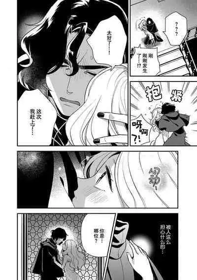 Tensei Oujo wa Saikyou Mahoutsukai no Ude no Naka | 与凶恶魔法师拥抱的重生王女 1-7