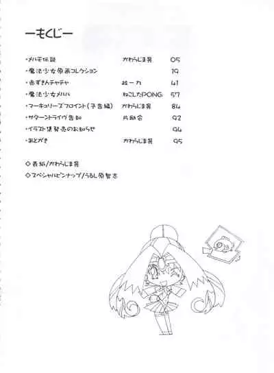 (C62) [Henreikai (Various)] Mahou Ame 3rd (Various)