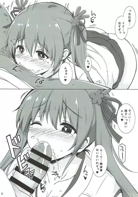 古杜音スペシャル