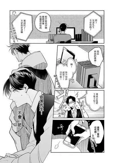 Ore no Seito wa Kawaikunai | 我的学生一点也不可爱 Ch. 1-5 加笔+特典