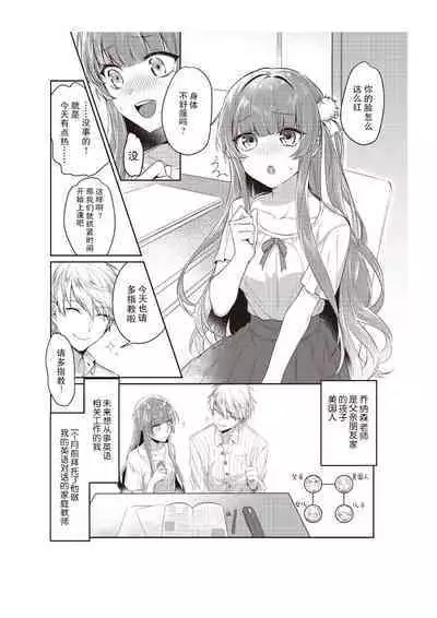 densha de, jugyō. Sensei to. | 在电车里，上课。和老师。1-4