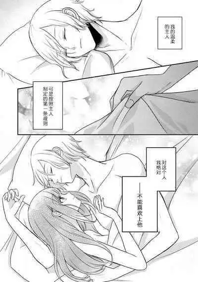 Kawaii boku no Mia tennenkizokusama no aisare maid | 我可愛的米婭 為天然貴族所愛的女僕 1-2