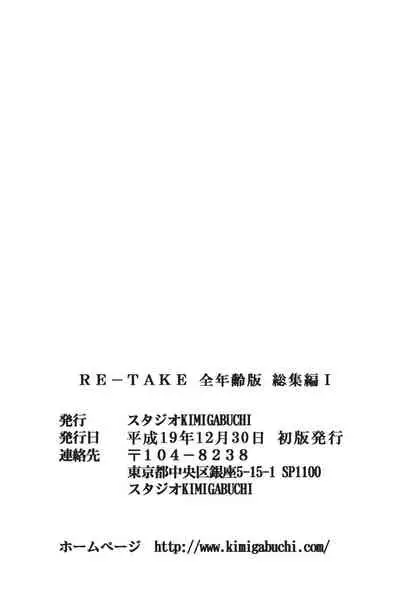 RETAKE总编集