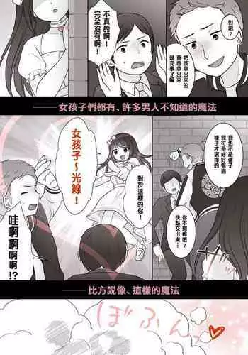 Onnanoko ni Sureba Hitodasuke