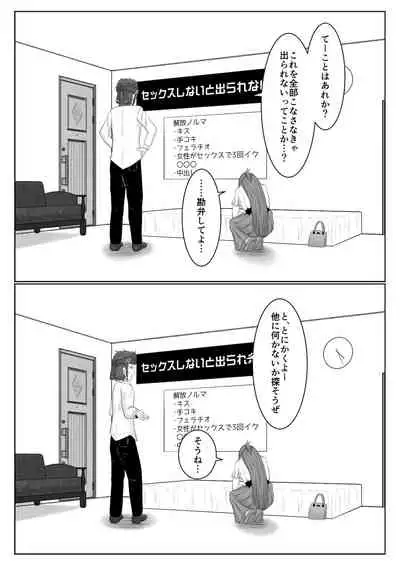 脱出したかったのでキミ以外の人とセックスしちゃってごめんなさい