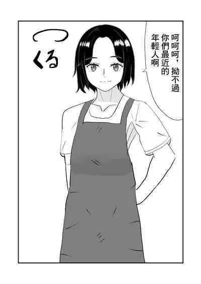 Hitozuma o Netori Tanetsuke Suru Hanashi | 跟人妻偷情並播種的故事