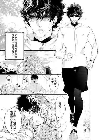 将妳的一切全部拥入怀中~交往0日、立刻结婚！？~ 01-23 Chinese [拾荒者汉化组]