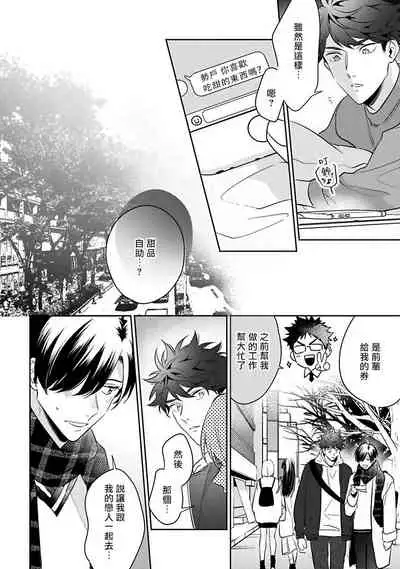 Yume nara Doko made Yurusaremasu ka? | 如果是梦的话能原谅到哪一步呢? Ch. 1-6