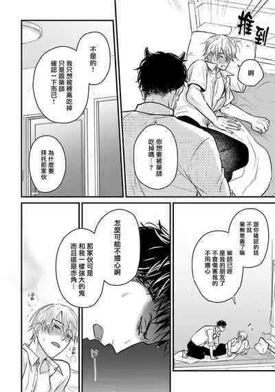 Tabetemo Oishiku Arimasen 2 | 尝起来一点都不好吃 2 Ch. 6-18