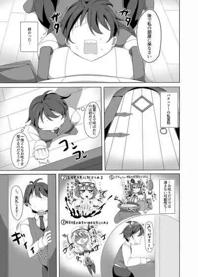 Kedaruge Patchouli-sama no Fudeoroshi Sex