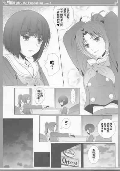 Euphobian no Hibiki: Nonet - Euphobian will resound.