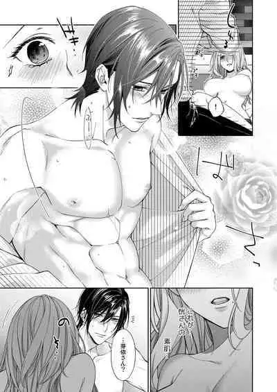 俺のためだけに鳴いて？ 第3-11話