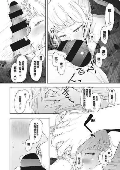 Eightman Sensei no Okage de Kanojo ga Dekimashita! | 托八男老師的福交到女朋友啦！