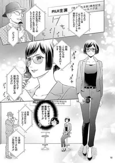 エロティックフィルム 処女監督はセクシー男優の極上テクに濡れて 第6話