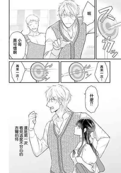 isekai de migawarihime ninari haou ni ubawaremashita ​| 在异世界成为了替身公主被霸王掳走了 1-12 end