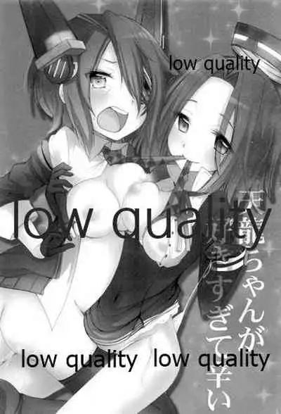 天龍ちゃんが好きすぎて辛い