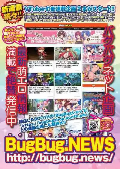 BugBug 2022-11 DLsite Limited Edition