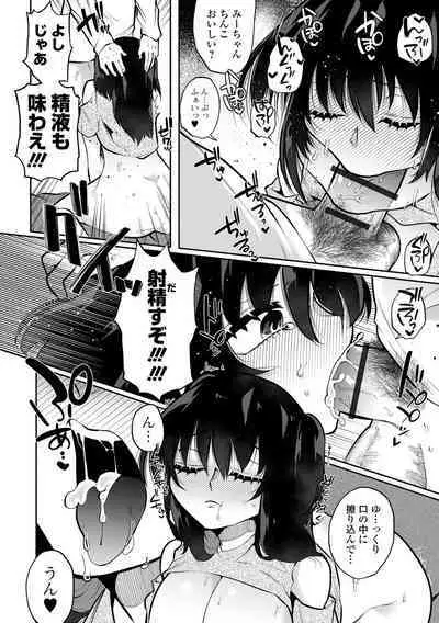 Ippai Shimeru Kimi ga Suki "Digital Tokusouban"