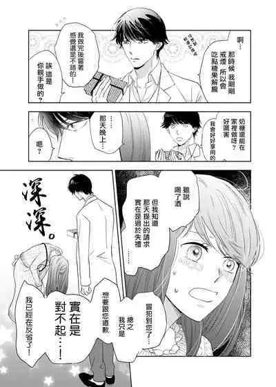 今夜拥抱下流的你 01-03 Chinese