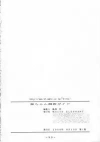 [WHITE ELEPHANT] 舞ちゃん調教ガイド