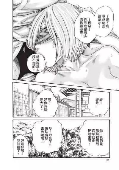 Araxa Ninpo-Cho Volume. 4 | 霰草忍法帖 4