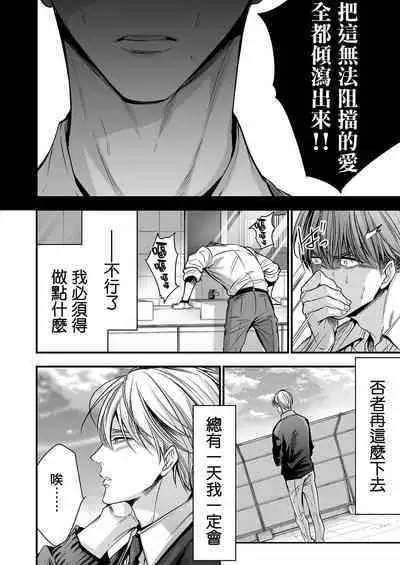 anta wa ore no omegadaro | 你是我的Omega吧 1-3