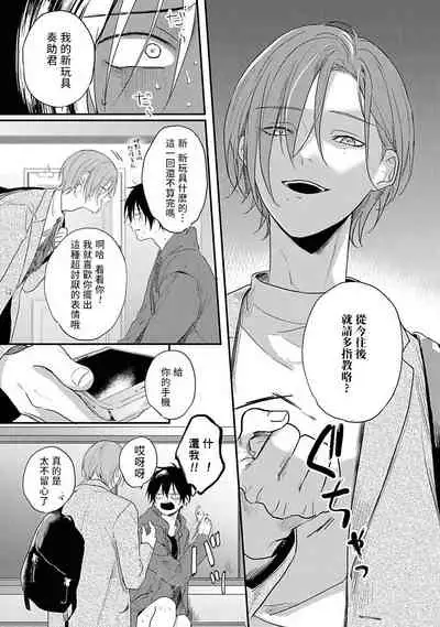 Yabai Yatsu ni Sukareta Hanashi | 被糟糕的家伙给喜欢上了1-4