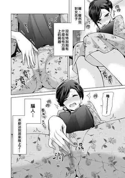 Noraneko Shoujo to no Kurashikata | 與野貓少女一起生活的方法 Ch. 22-36