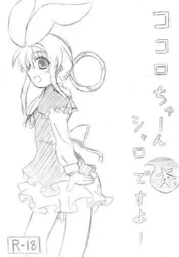 (C80) [Fairy Stamp (Suifuu)] Kokoro-chan Sharo-bon. Desuyo (Tantei Opera Milky Holmes)