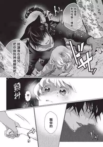 Kuroneko Kareshi〜Hatsujyouki Kemono no Zetsurinn H ni Gocyui！！～ | 黑猫男友～请注意发情期野兽带来的绝顶h！！～ Ch.1-3