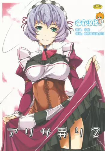 (SC65) [Angyadow (Shikei)] Alisa Ijiri 2 (The Legend of Heroes: Trails of Cold Steel) [Chinese] [沒有漢化]