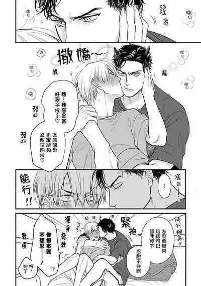 Tabetemo Oishiku Arimasen 2 | 尝起来一点都不好吃 2 Ch. 6-23 番外+加笔+A店特典