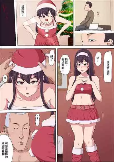 [Cotton house] Aya Nee ~Ubawareta Osananajimi~ 3 [Chinese] [不可视汉化]