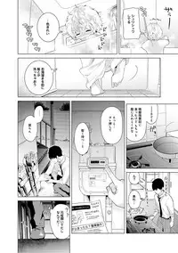 [Shiina] Noraneko Shoujo to no Kurashikata Ch. 1-12 [Digital]