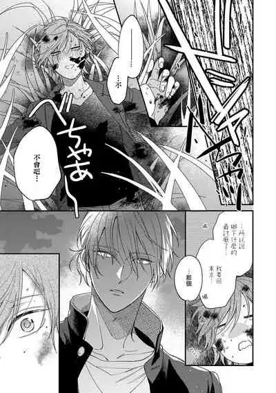 Bukiyou na Hakui no Nugashikata | 脱掉白衣的笨拙方法 01-02